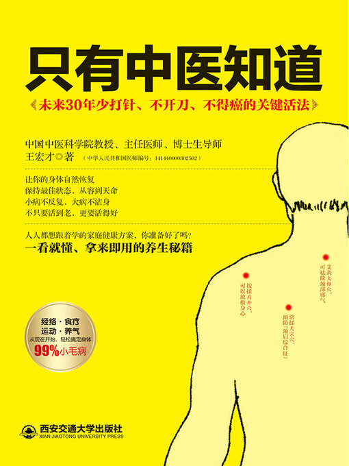 Cover image for 只有中医知道